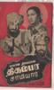 Digambarasaamiyaar Gajal\
akshmi's First Tamil Super Hits